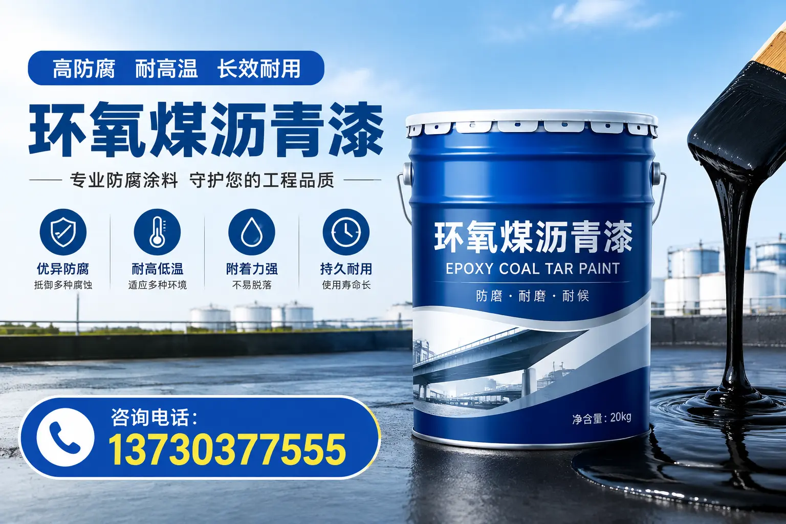 在内丘使用环氧煤沥青漆的常见误区解析