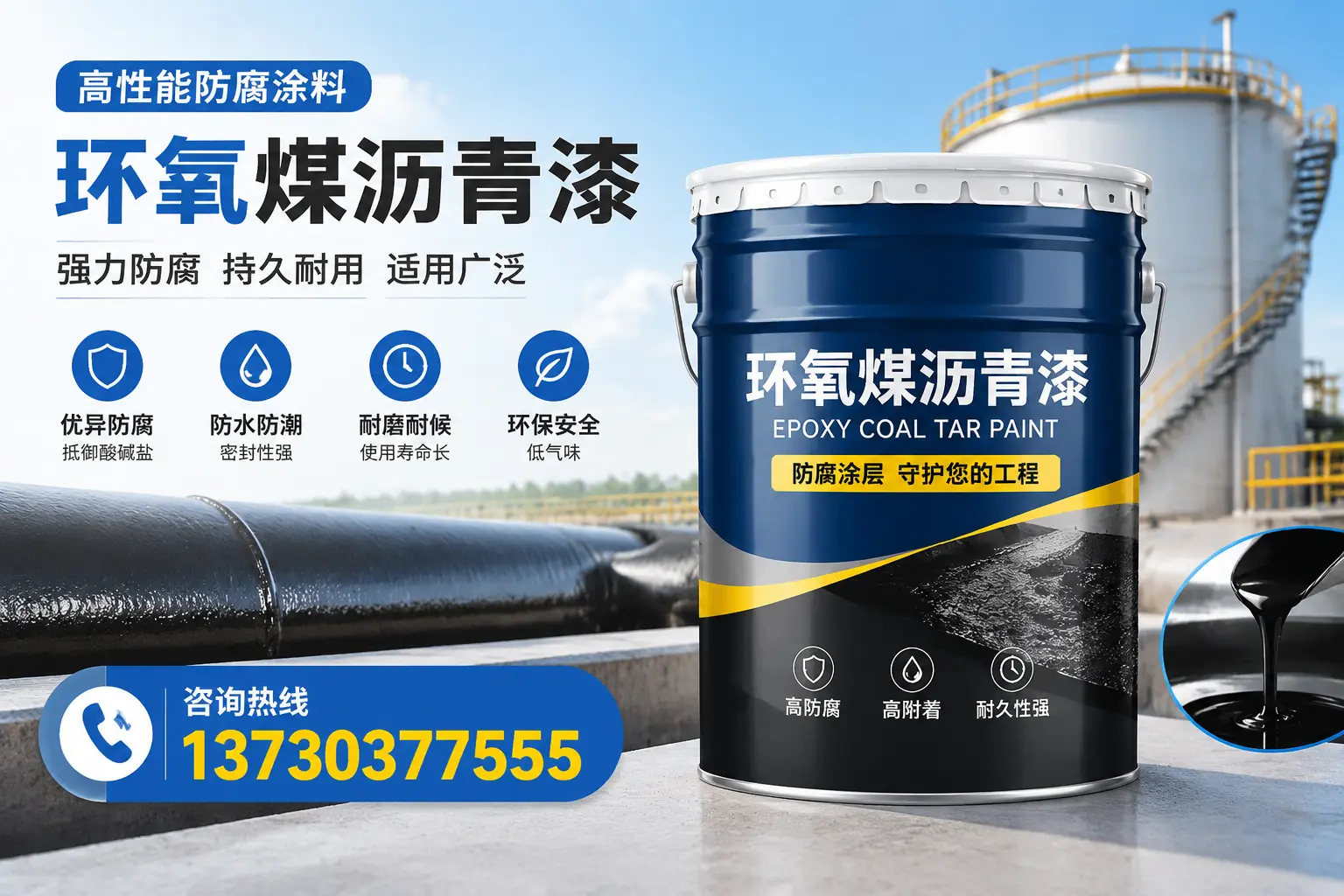 环氧煤沥青漆的耐久性分析,适合内丘的使用场景